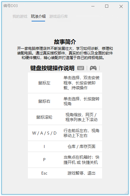 《电脑装机模拟器》v1.7.1-1