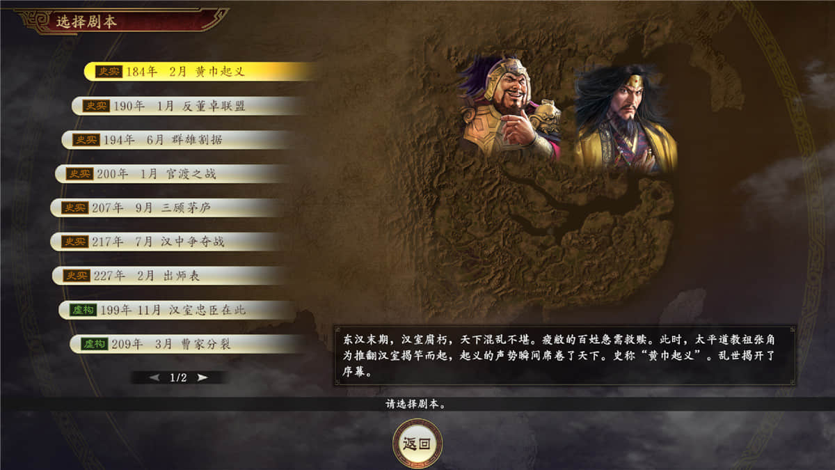 《三国志14》v1.0.8中文版-3