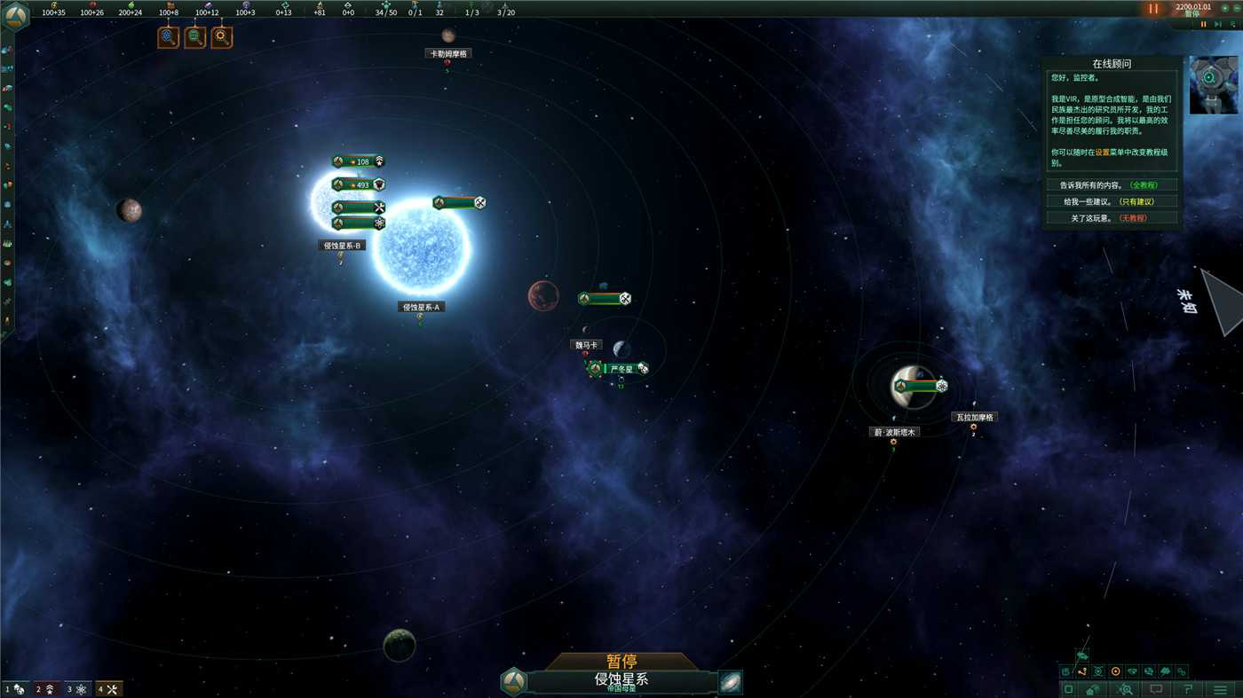 《群星》v2.7.2全DLC中文版-3