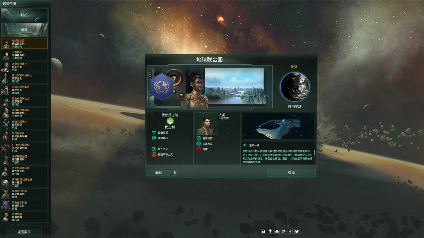 《群星》v2.7.2全DLC中文版-1
