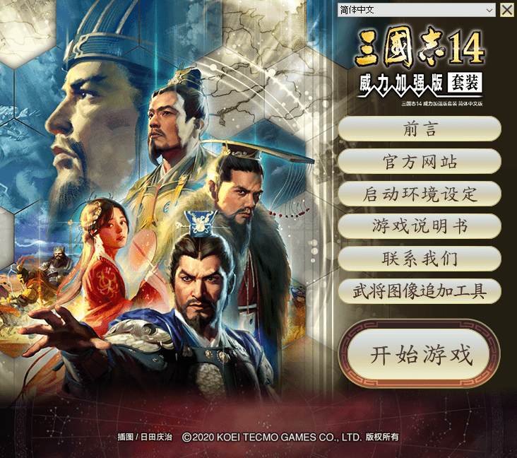 《三国志14》v1.0.5威力加强版-1