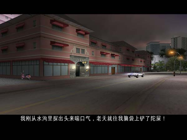 《侠盗猎车手：罪恶都市》汉化版-1