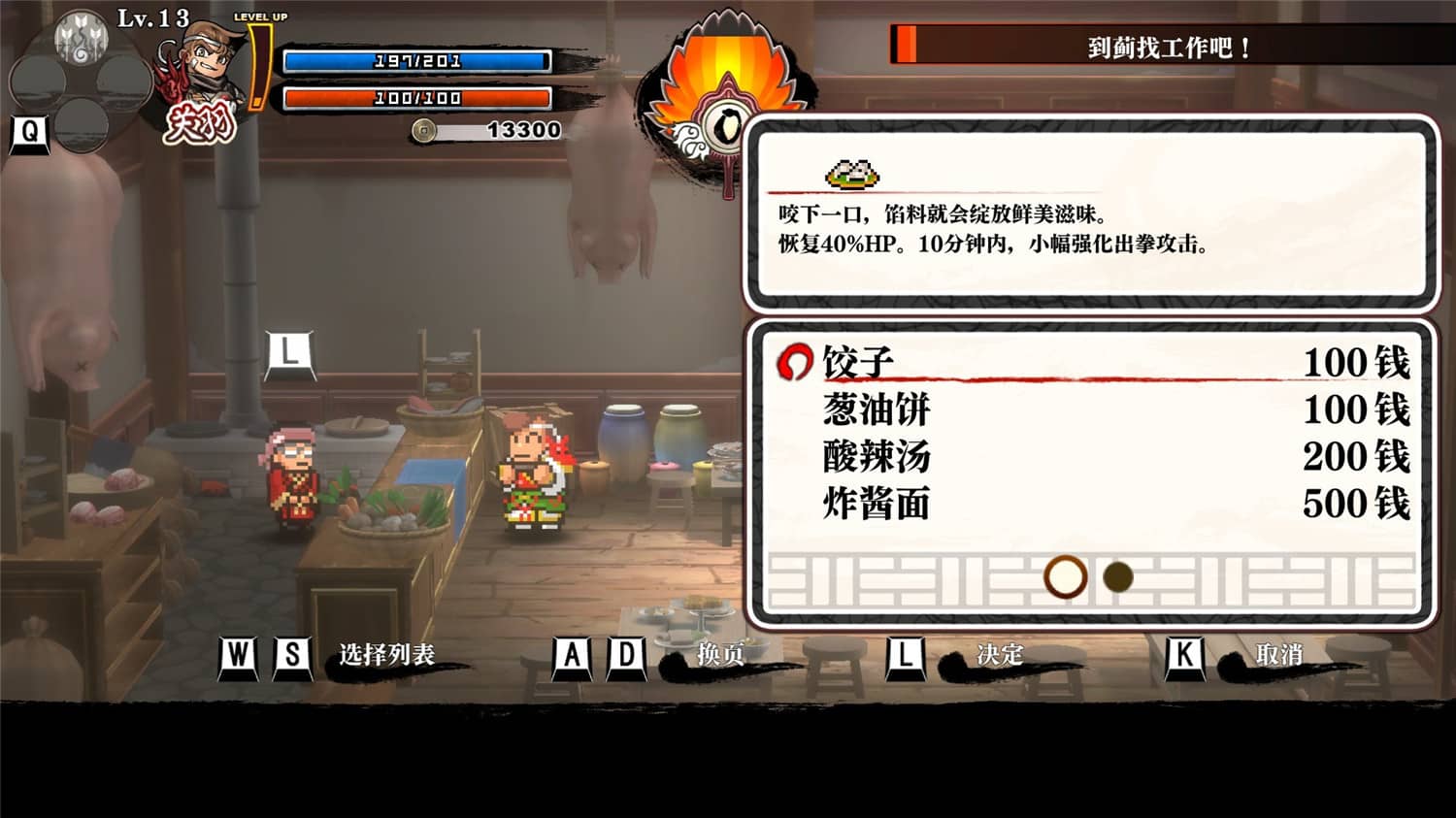 《热血三国志：全员集合》中文版-2