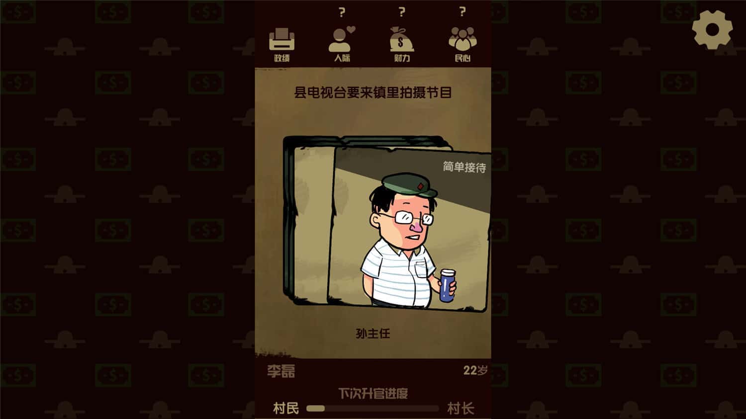 升官模拟器/Power Simulator-4 升官模拟器/Power Simulator-4