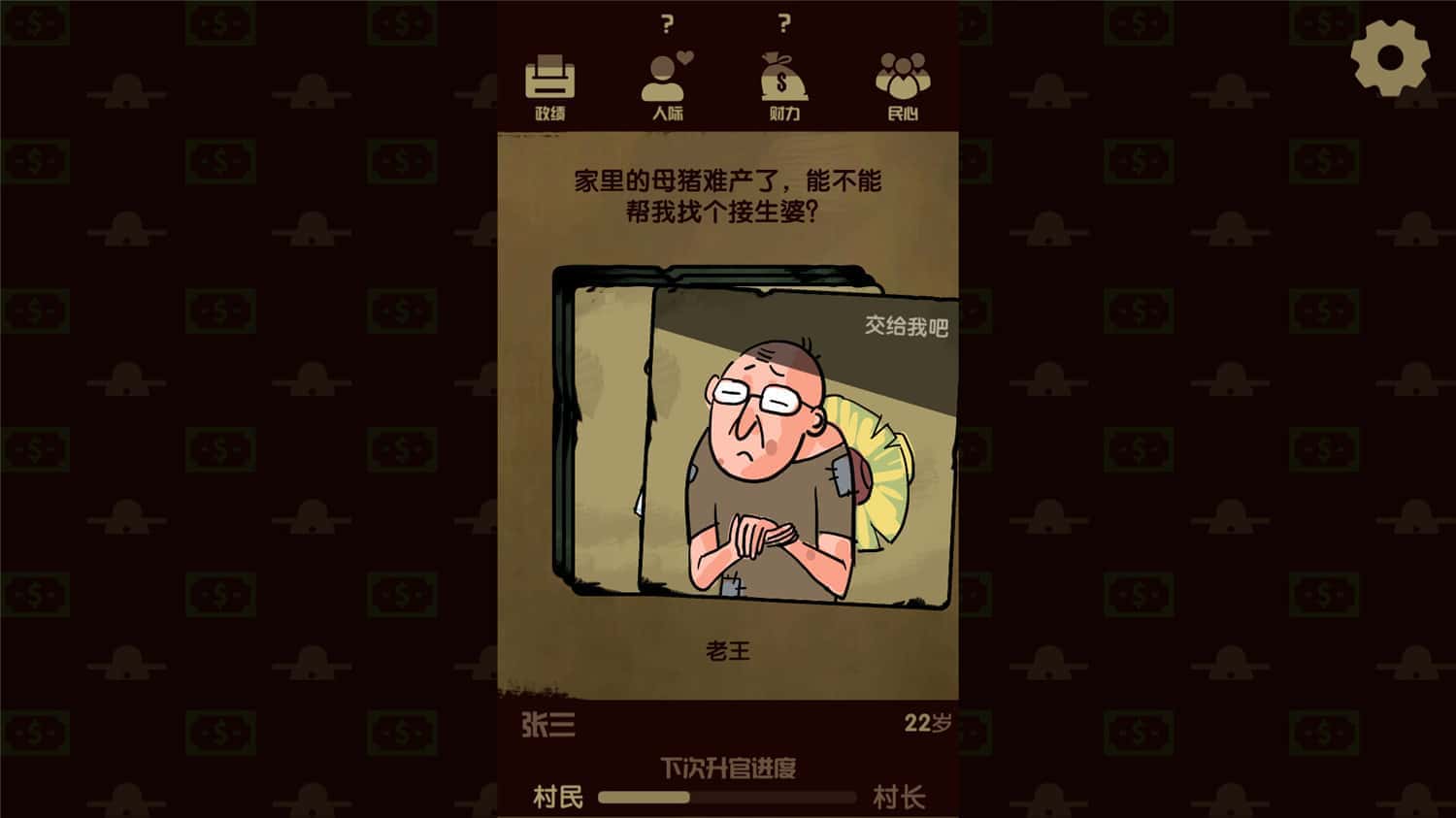 升官模拟器/Power Simulator-2 升官模拟器/Power Simulator-2