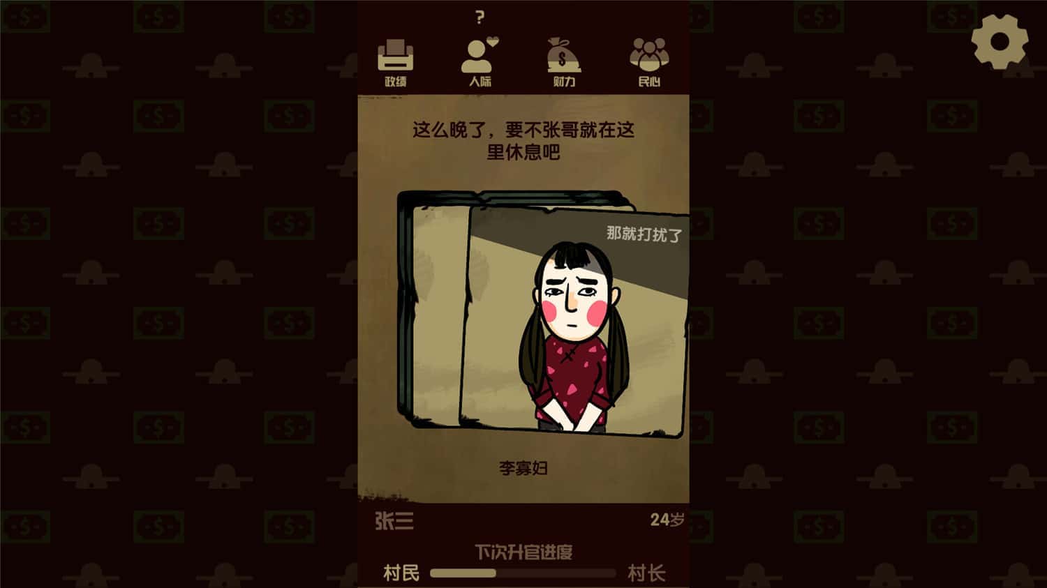 升官模拟器/Power Simulator-3 升官模拟器/Power Simulator-3
