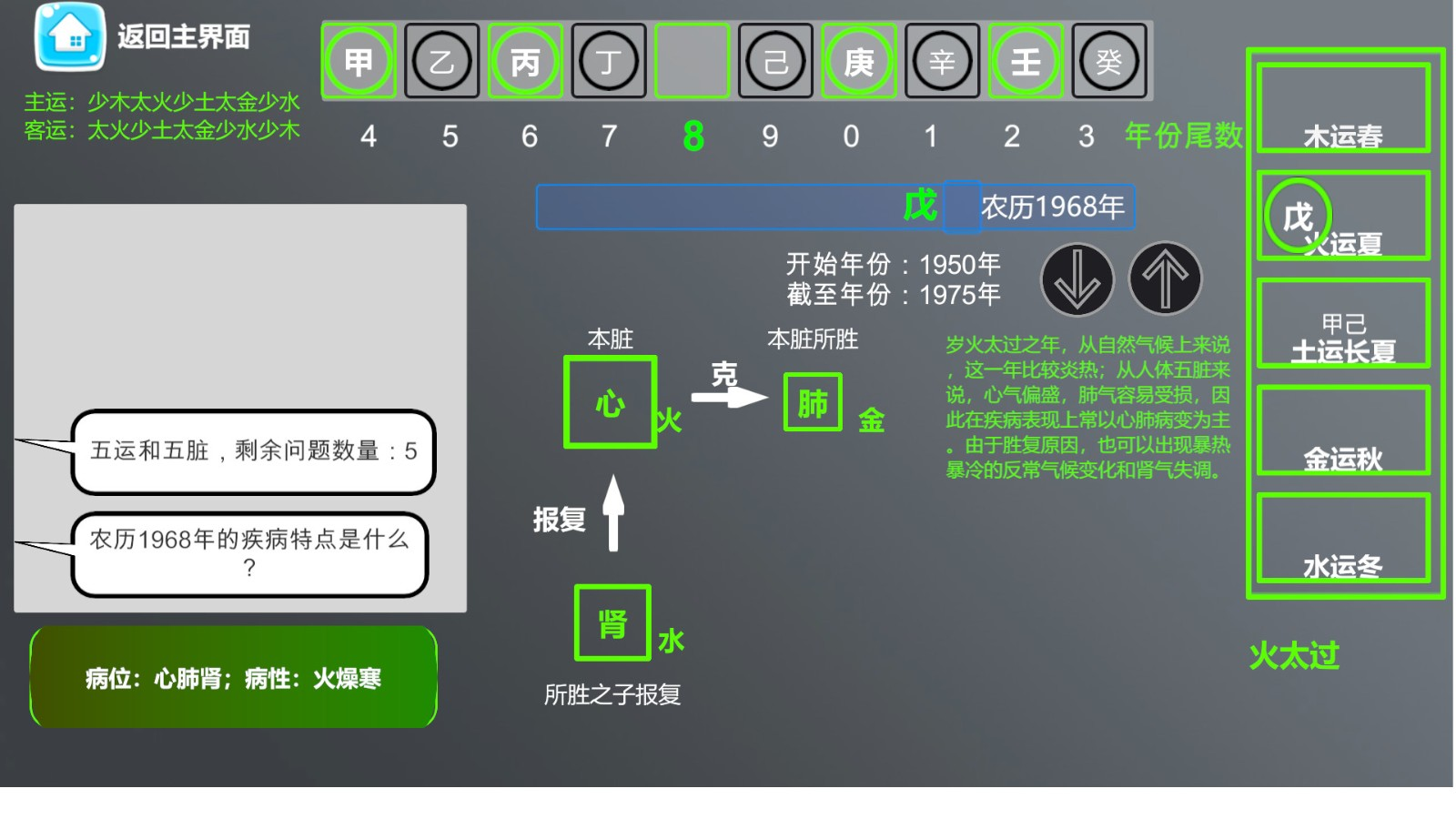 中医模拟器/Traditional Chinese medicine simulator-1