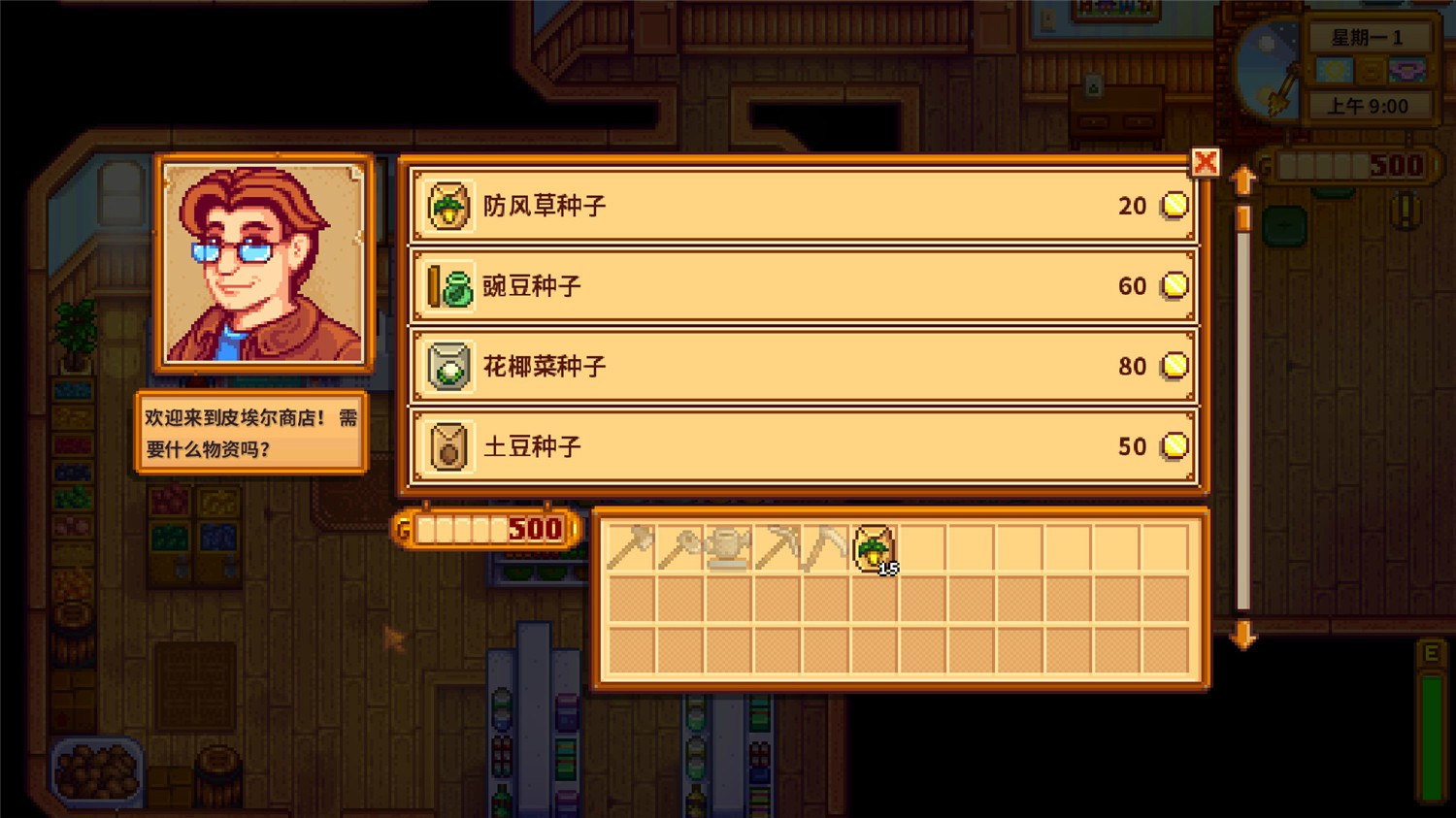 星露谷物语/Stardew Valley-1