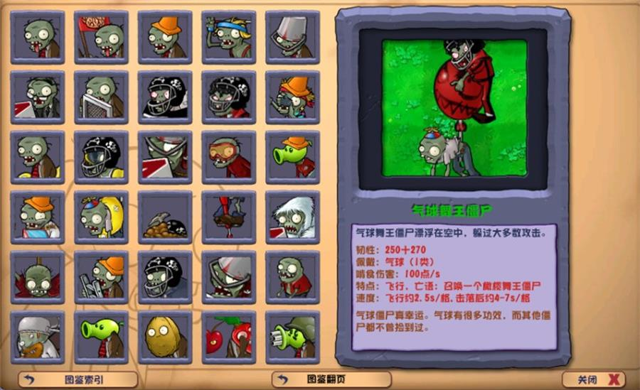 植物大战僵尸杂交版/Plants vs. Zombies za jiao ban-2