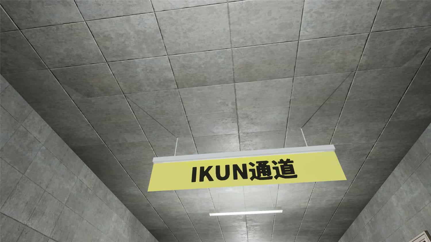 坤号出口/EXIT KUN-4