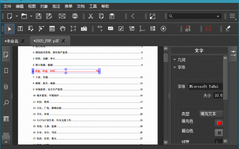 Master PDF Editor v5.8.30便携版