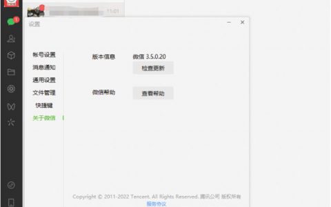 PC微信WeChat v3.5.0.46绿色版