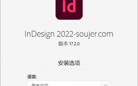 Adobe InDesign 2022特别版