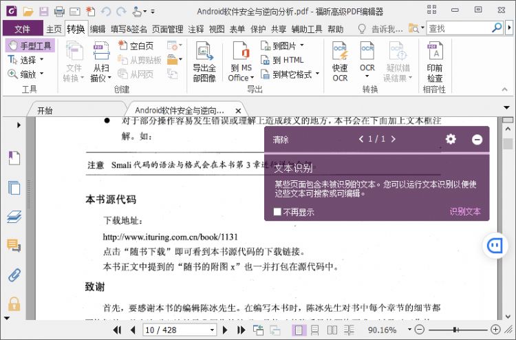 福昕PDF编辑器企业版&专业版v10.1.9绿色版