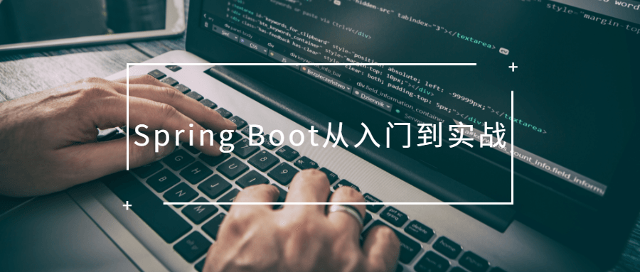 JAVA Spring Boot从入门到实战-1