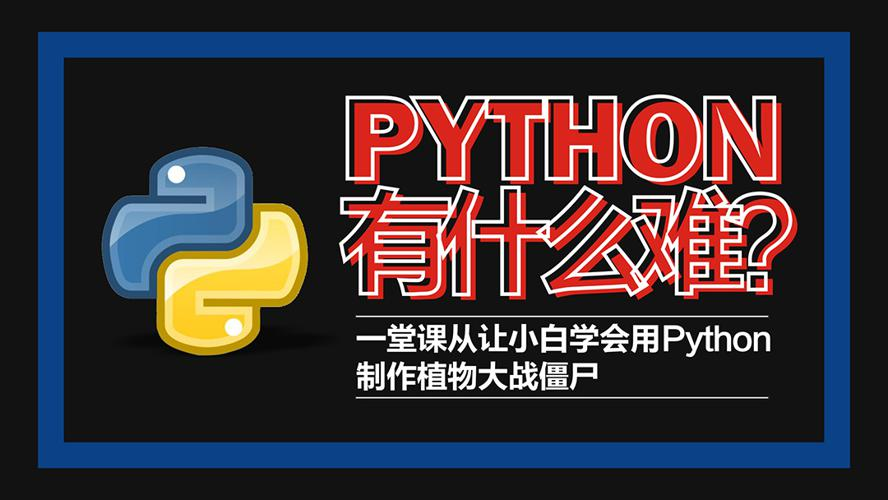 Python轻松入门到项目实战-1