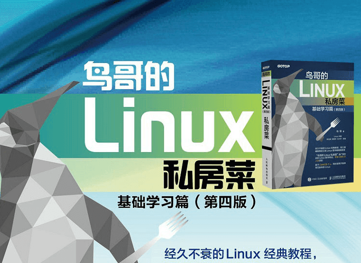 鸟哥的Linux私房菜 基础学习篇-1