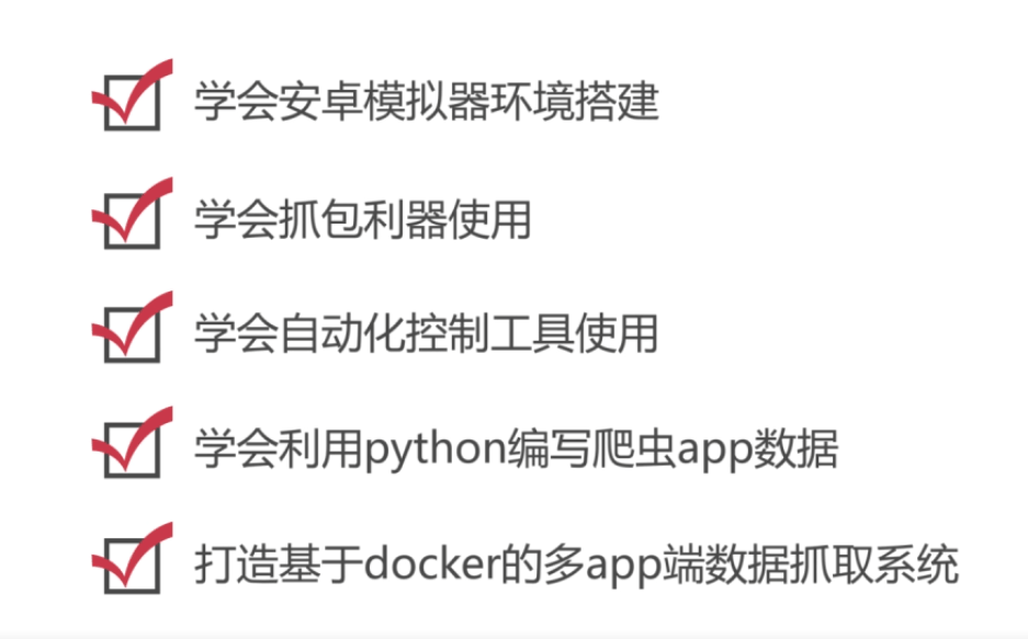 python爬虫之App数据抓取-1