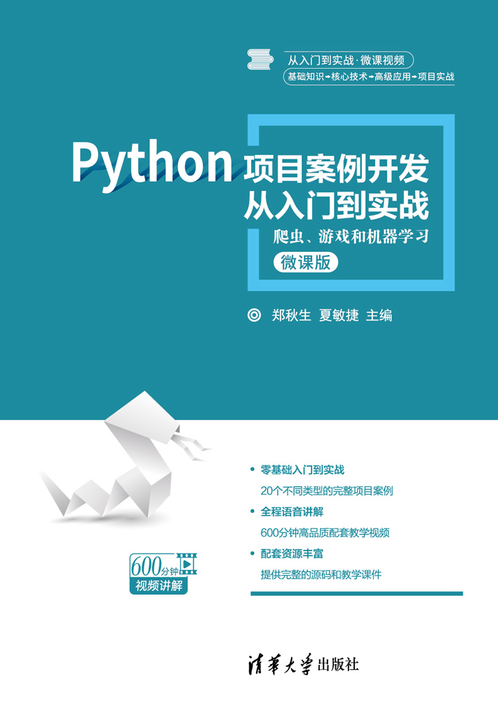 Python项目开发从入门到实战-1