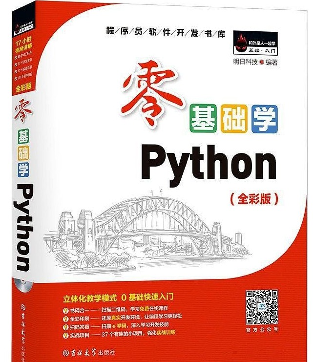零基础编程Python入门教程PDF-1