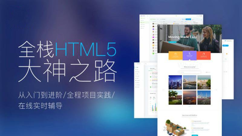 Web前端全栈HTML5+大神之路-1