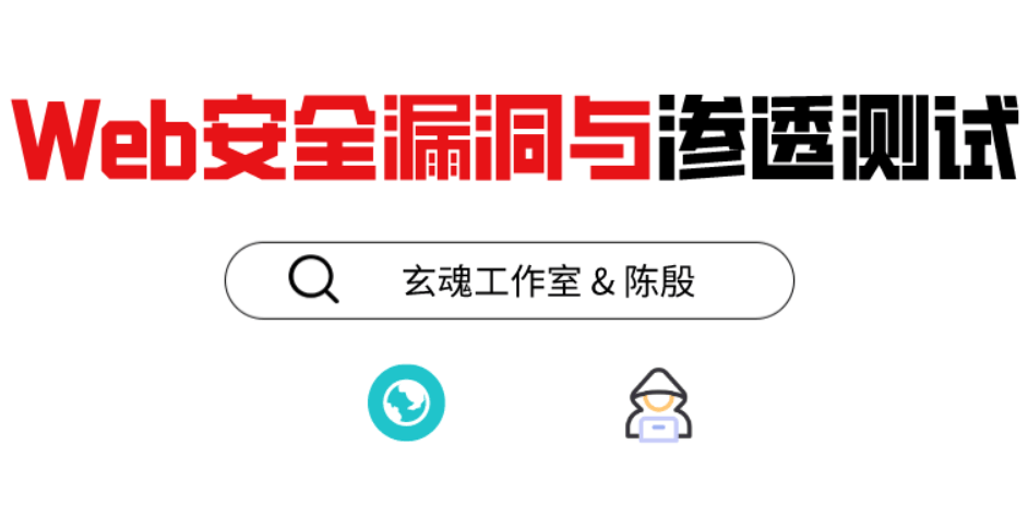 磐石计划：Web安全漏洞测试-1