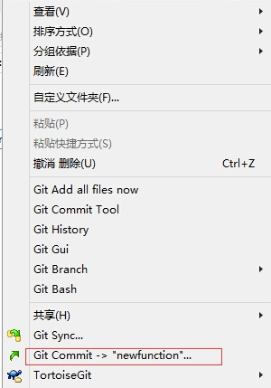 tortoisegit 可视化GIT代码版本管理工具-20